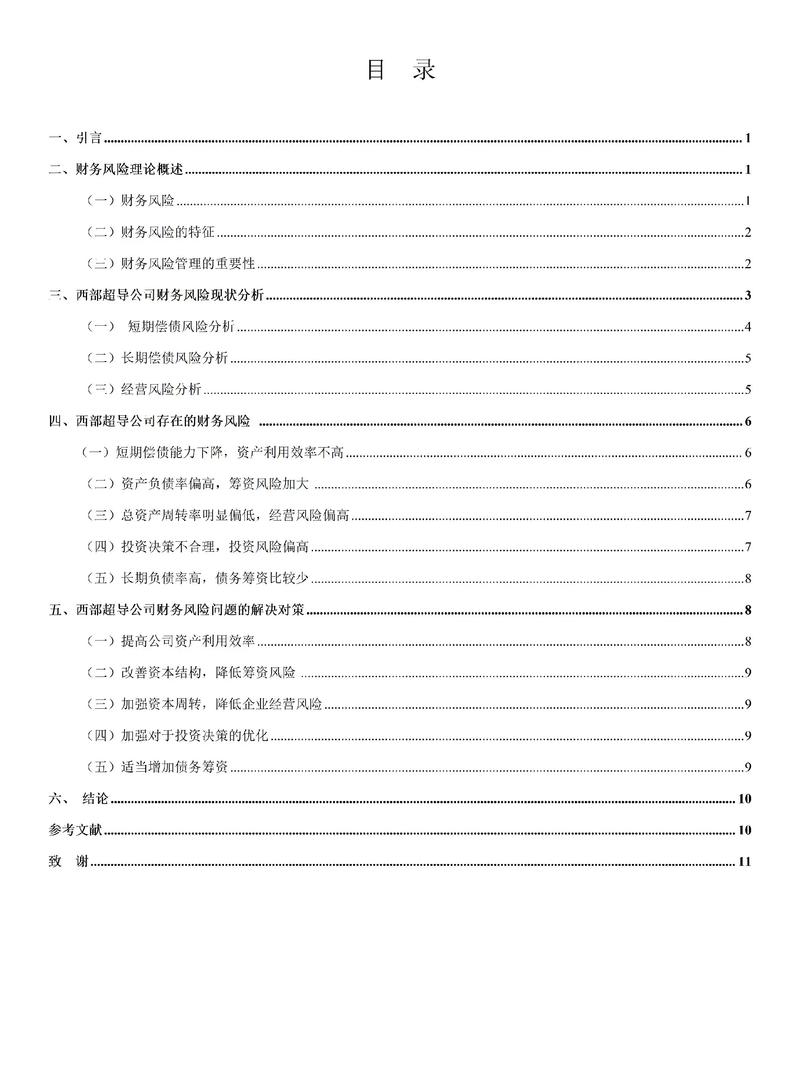 管理会计文献参考文献有哪些核心内容?-图2 管理会计文献参考文献有哪些核心内容?-图2