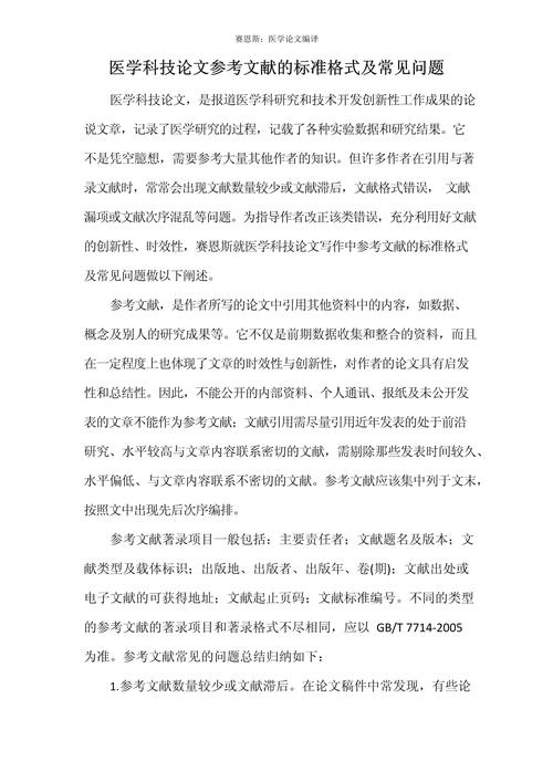 文献检索论文参考文献如何规范？-图3