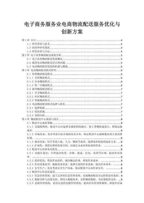 物流发展创新研究的关键方向是什么?-图2 物流发展创新研究的关键方向是什么?-图2