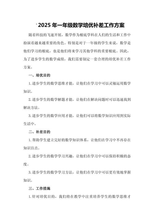 数学学困生的研究目标-图3