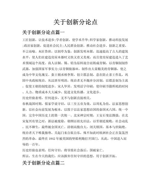 创新力理论研究 论文-图1