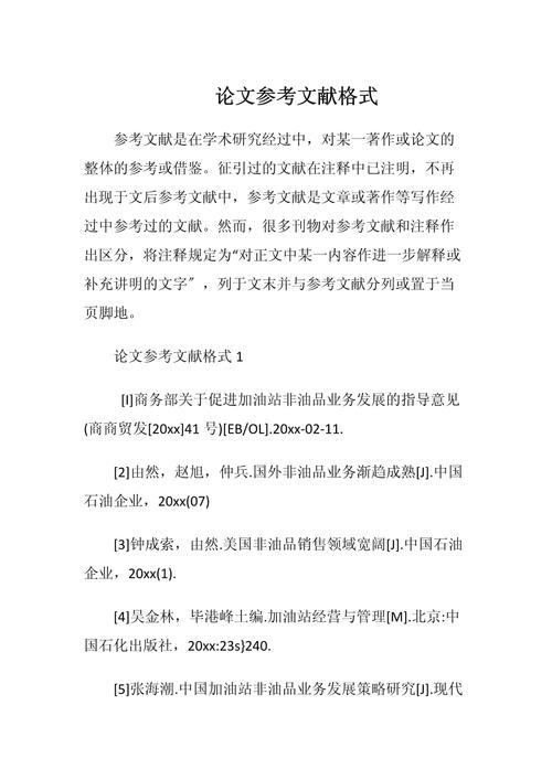 参考文献2005格式有哪些要点？-图2