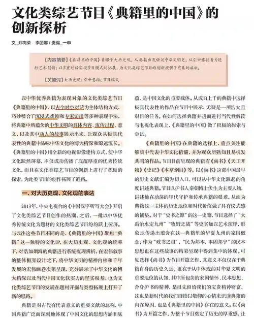 文化类节目如何创新突破？-图2