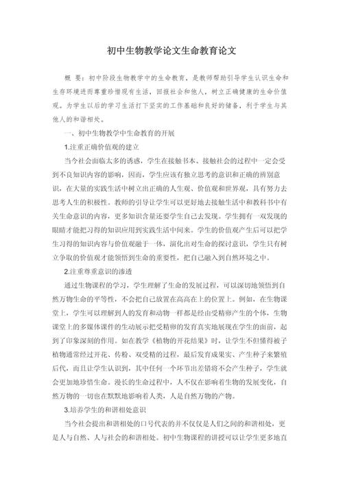 生物教育专业论文选题方向如何确定？-图1