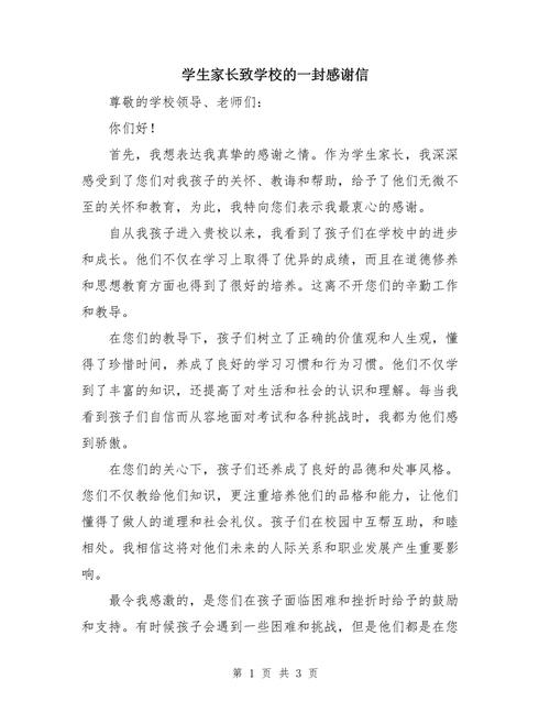 学校感恩教育参考文献有哪些？-图1