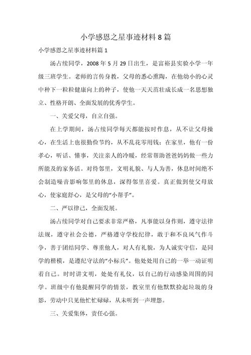 学校感恩教育参考文献有哪些？-图2