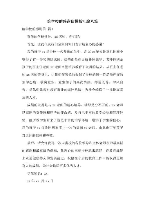 学校感恩教育参考文献有哪些？-图3