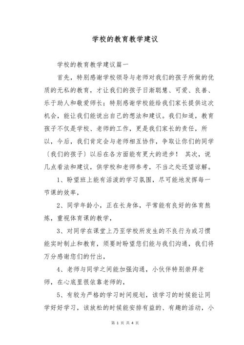 学校管理如何优化教育教学？-图1