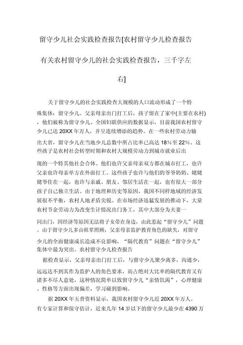 农村留守儿童问题研究现状如何？-图3