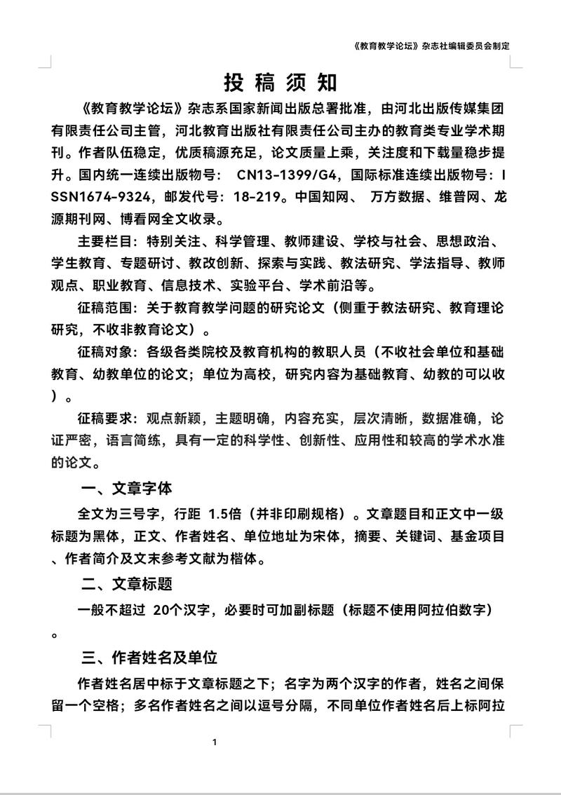 济宁教育杂志投稿方式有哪些？-图1