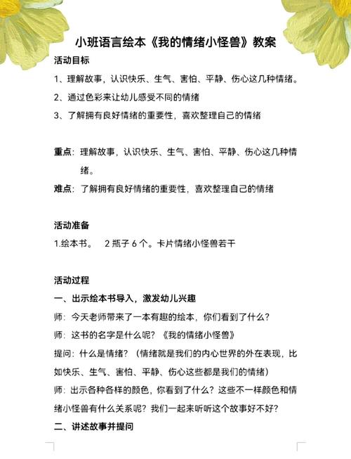 小班生活教育重点是什么？-图2