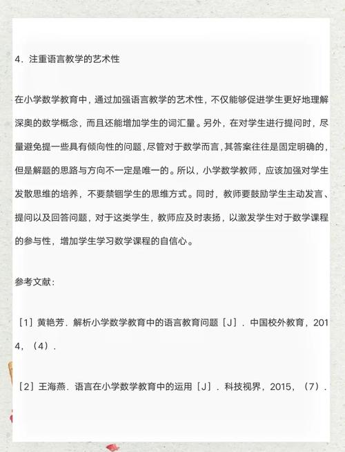 人教版小学数学参考文献有哪些？-图3