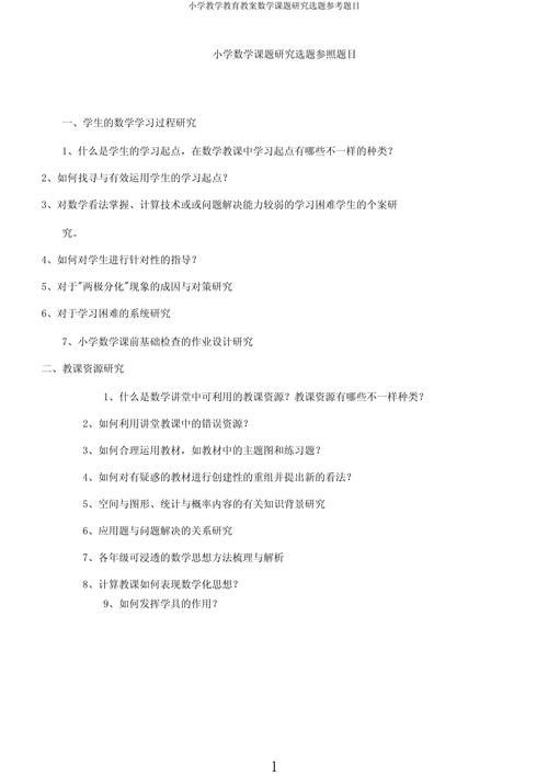 小学教育选题报告模板怎么用？-图2