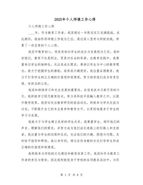 2025师德参考文献有哪些新方向?-图2 2025师德参考文献有哪些新方向?-图2