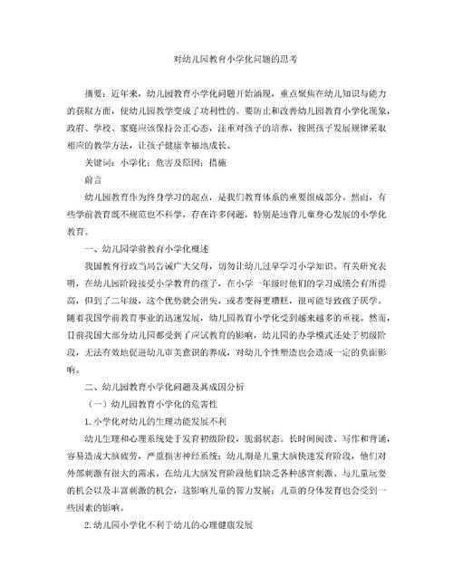 如何破解小学化难题？-图2