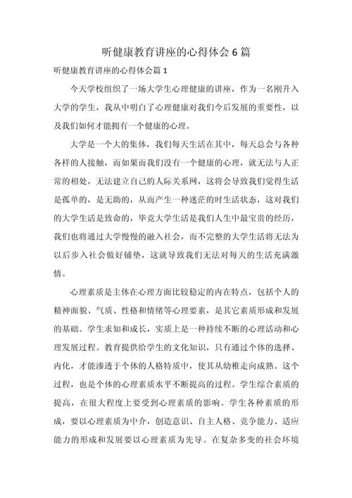 健康知识教育讲座日记-图1