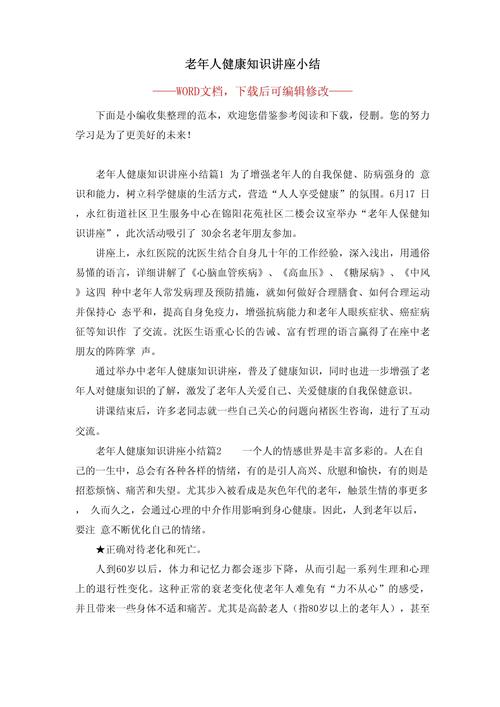 健康知识教育讲座日记-图3