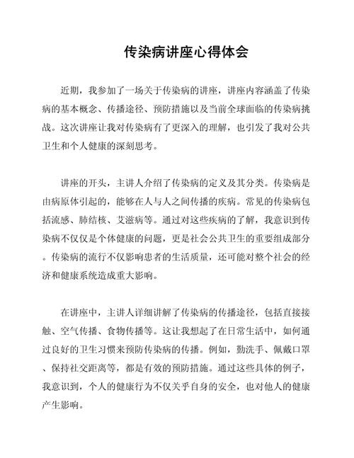 健康知识教育讲座日记-图2