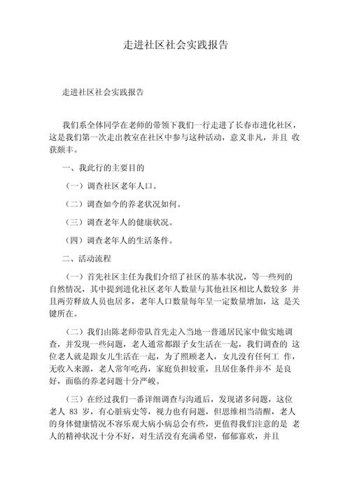 社区教育调研报告选题如何聚焦？-图1