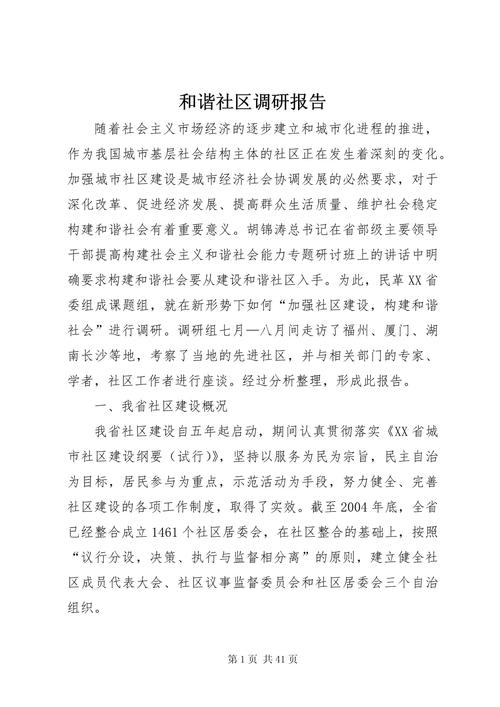 社区教育调研报告选题如何聚焦？-图2