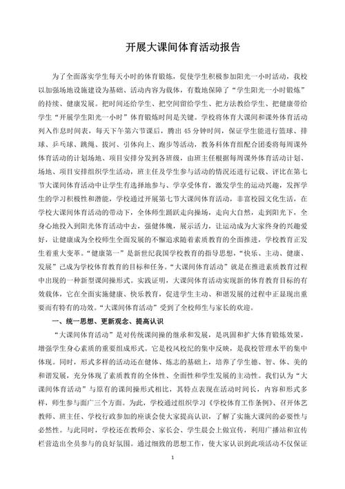 体育高效课堂如何构建与评价？-图1