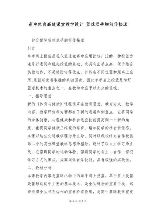 体育高效课堂如何构建与评价？-图3