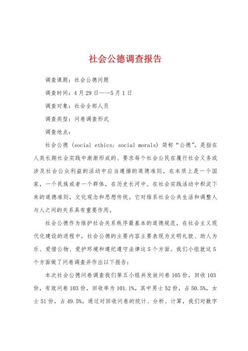 文明素养状况调查研究-图2