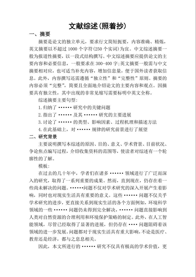 文献综述范文怎么写？参考文献怎么选？-图1