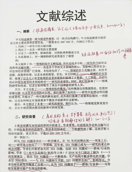 文献综述范文怎么写？参考文献怎么选？-图3