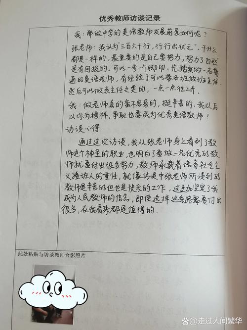 教育见习访谈记录，如何有效提炼经验？-图1