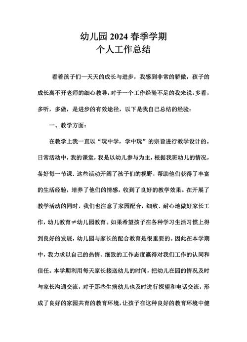 教师教育方面自我总结-图3