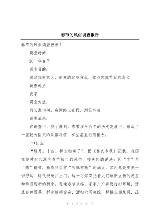 家乡过年风俗有哪些独特之处？-图1