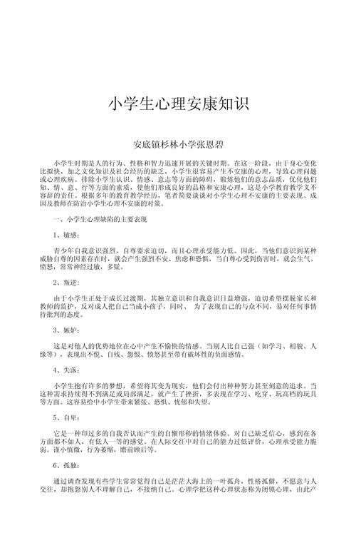 小学心理健康教育内容应如何科学设置？-图2