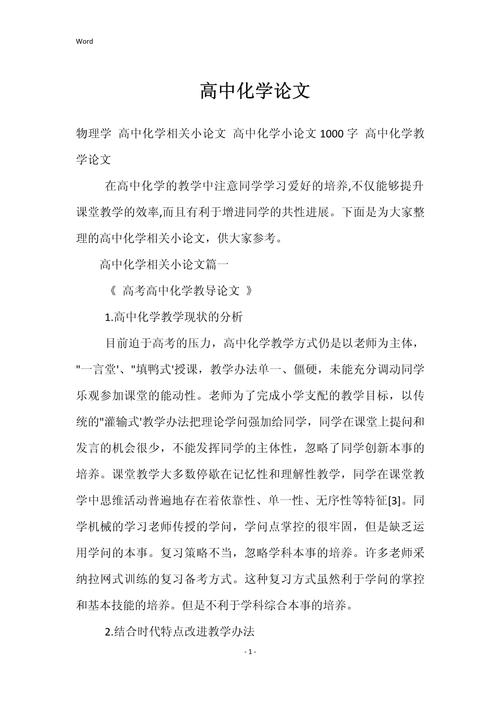 化学与生活可研究论文-图2