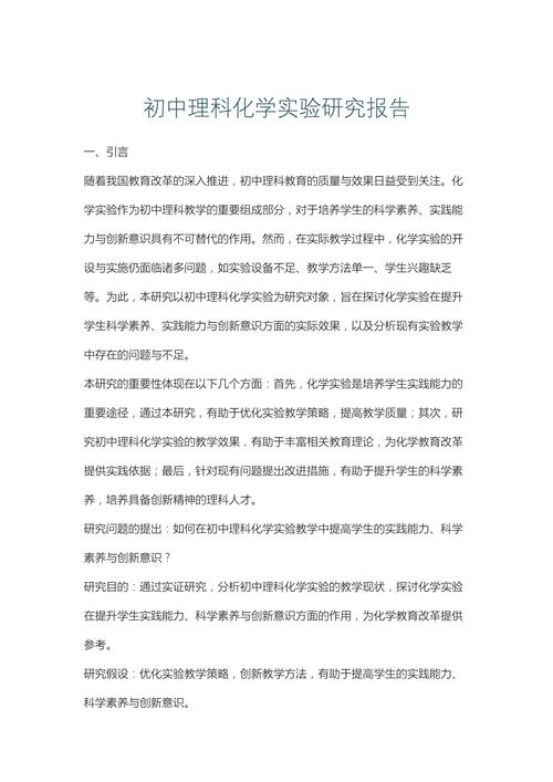 化学与生活可研究论文-图3