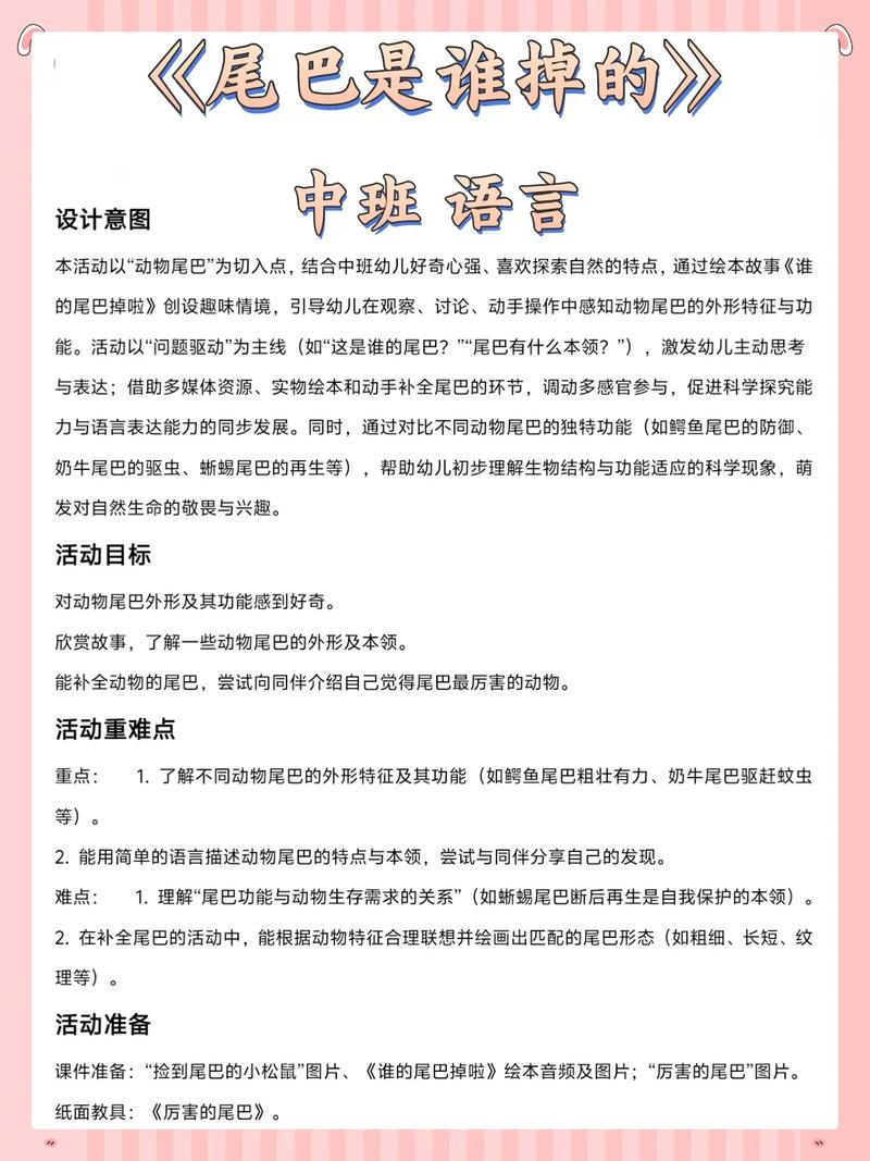 如何科学教育中班幼儿？-图2