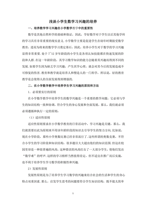 小学数学教育实践，如何有效落地？-图1