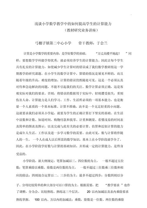 小学数学教育实践，如何有效落地？-图2