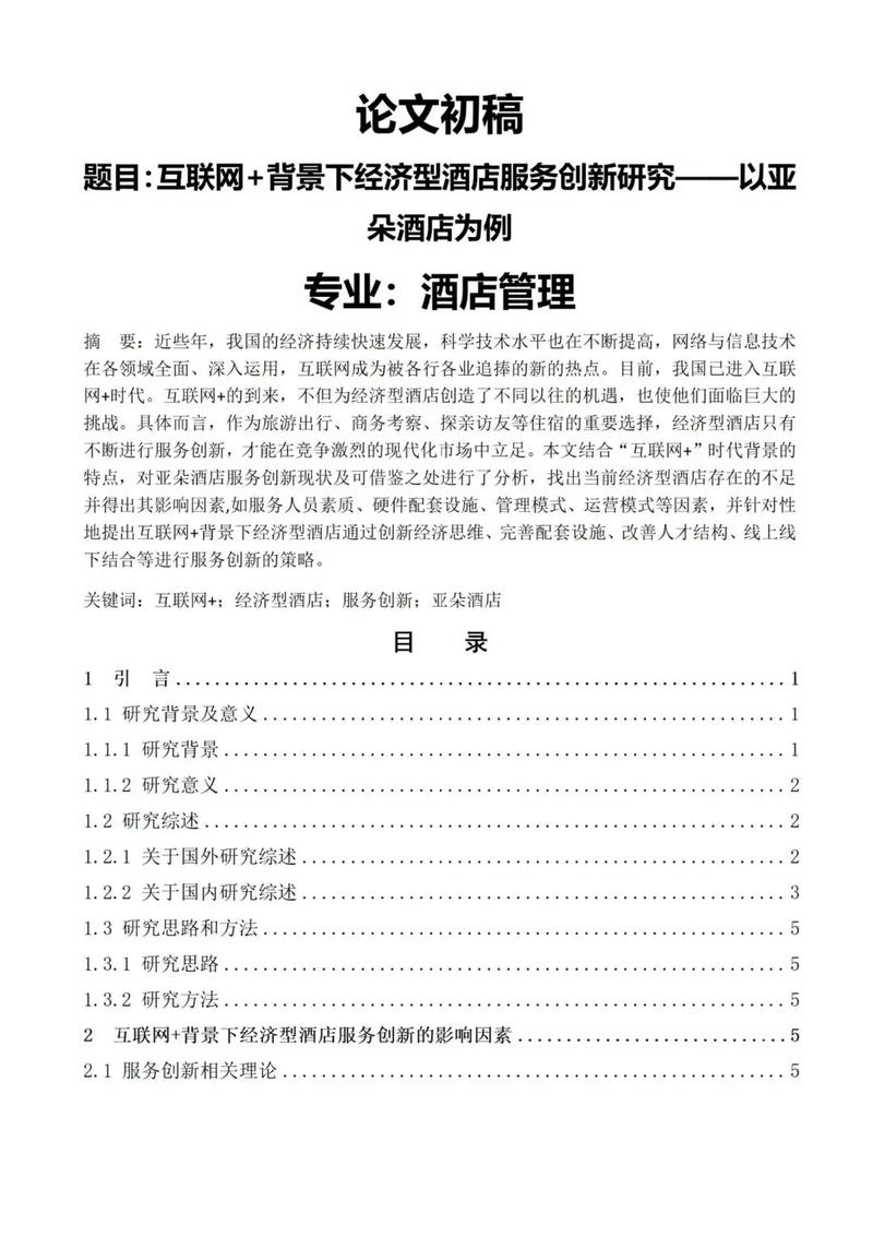 酒店设施建设如何优化提升？-图2