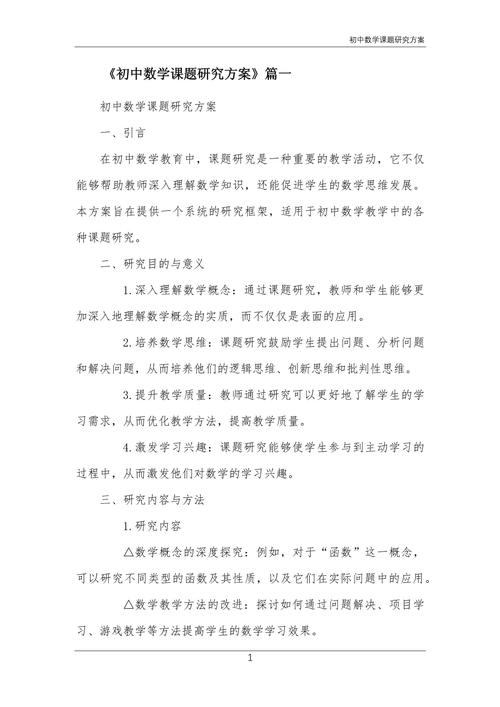 中学数学教学如何有效提升学生思维能力？-图1