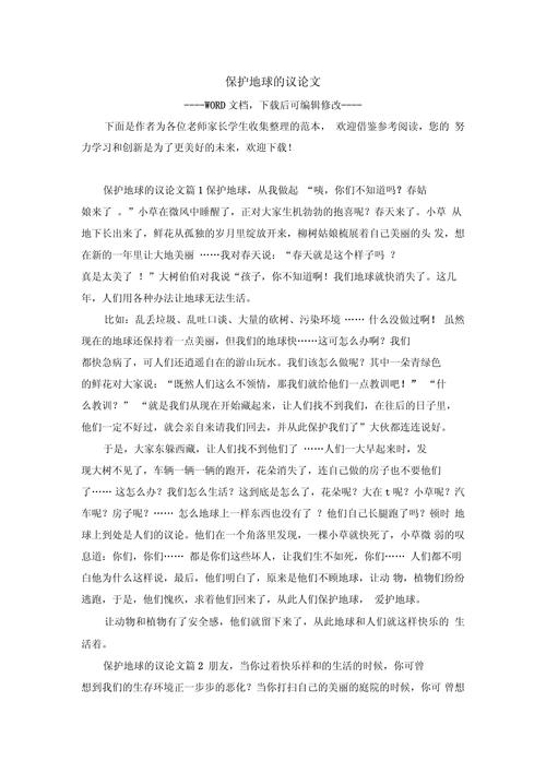 优秀家园互动教育论文如何提升教育实效？-图2