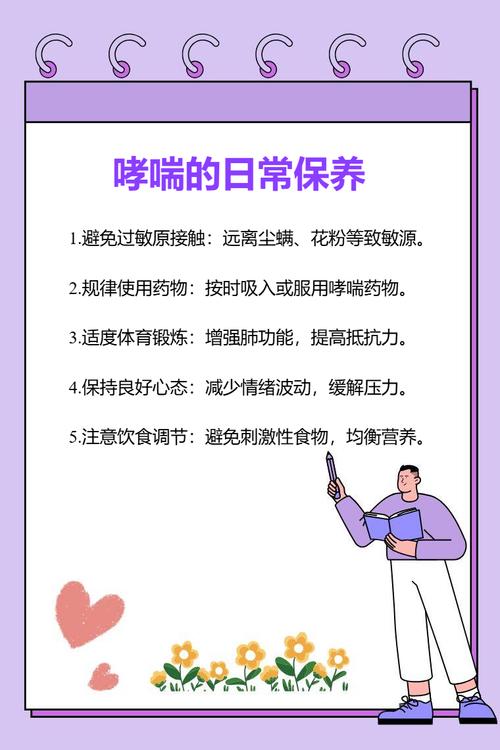 哮喘健康教育的护理措施有哪些？-图1