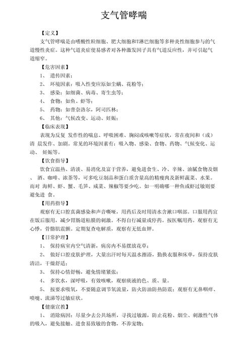 哮喘健康教育的护理措施有哪些？-图3