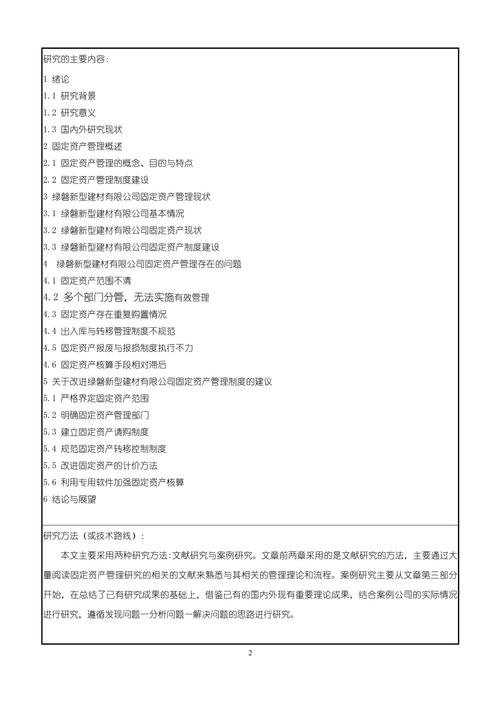 公司固定资产管理如何优化?-图1 公司固定资产管理如何优化?-图1