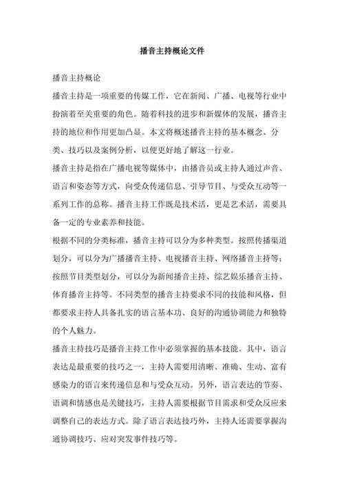 播音主持毕业论文研究什么方向？-图2