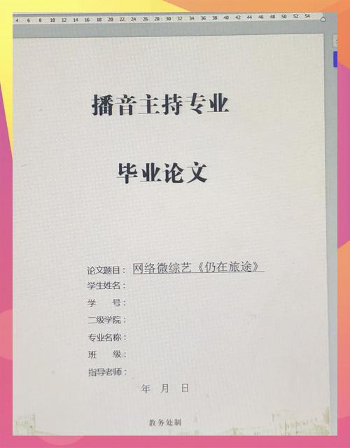 播音主持毕业论文研究什么方向？-图3