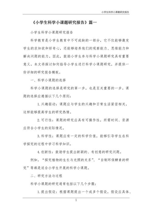 儿童科学教育开题报告的核心研究问题是什么？-图1