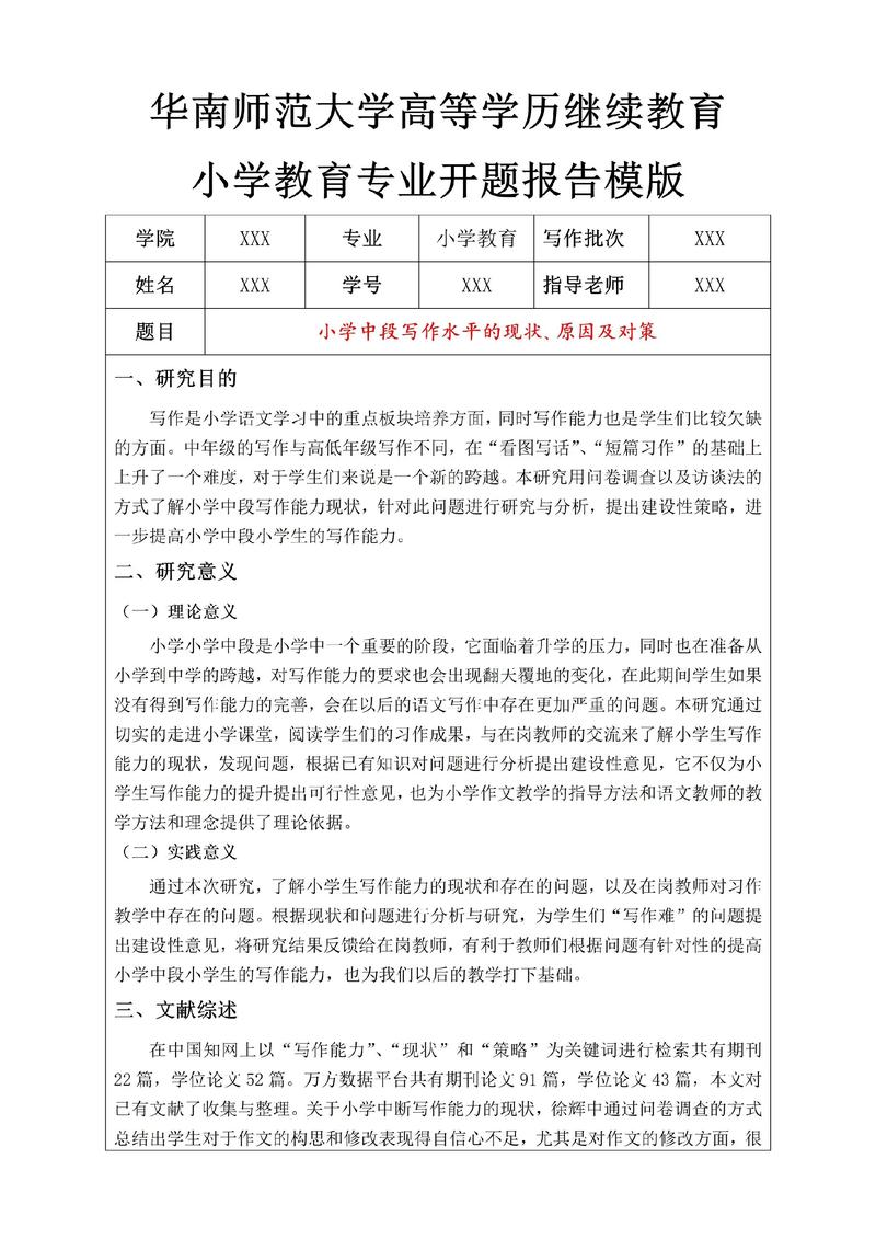 儿童科学教育开题报告的核心研究问题是什么？-图2