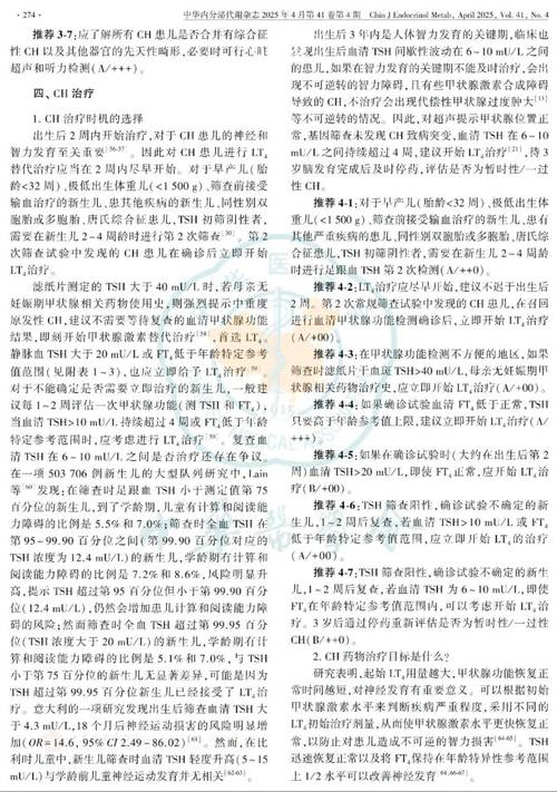 甲状腺参考文献2025，最新研究进展如何？-图2