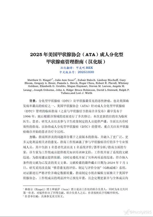 甲状腺参考文献2025，最新研究进展如何？-图1